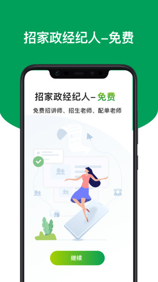 上户app