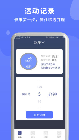 喝水运动计时器软件