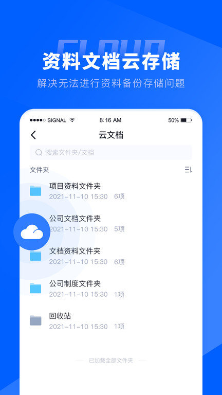 仝友知工程app