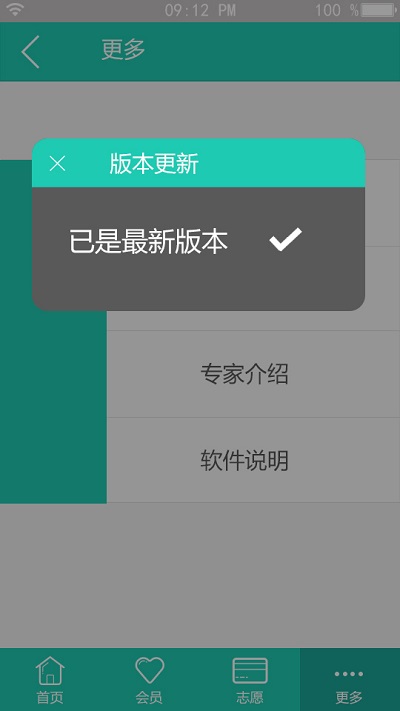 志愿帮app