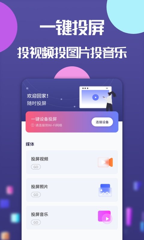 云投屏app