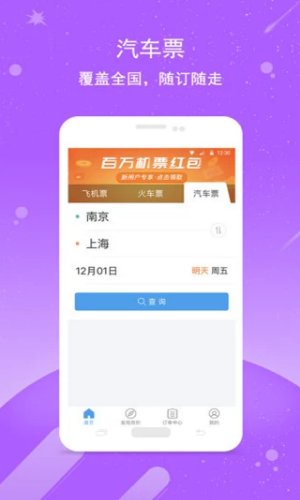 114票务网app