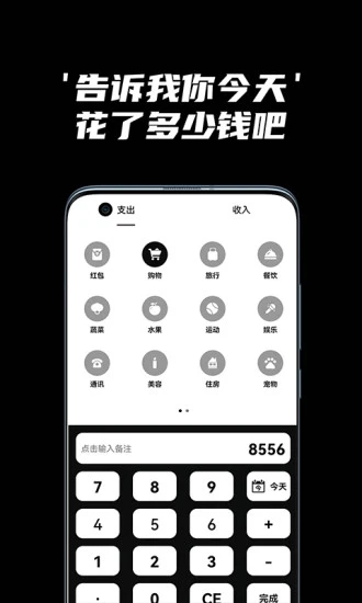 简单记app