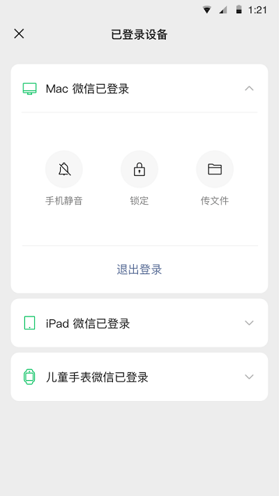 正版腾讯微信app