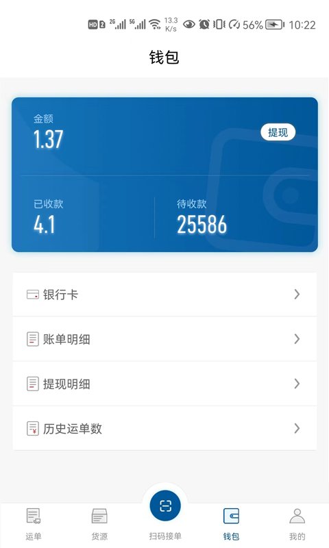 宏达运司机端app