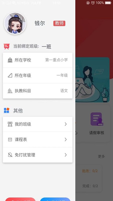 智慧伴学教师端app