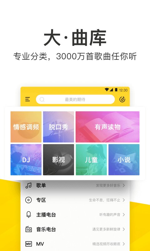 酷我音乐2015最新版手机app