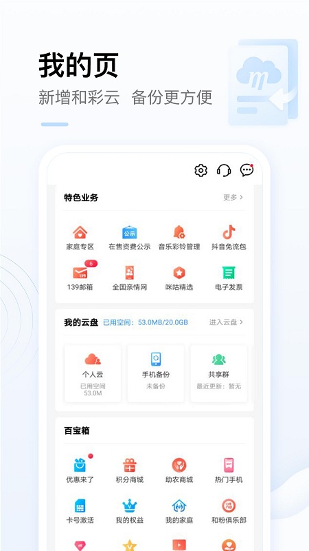 商洛移动网上营业厅app