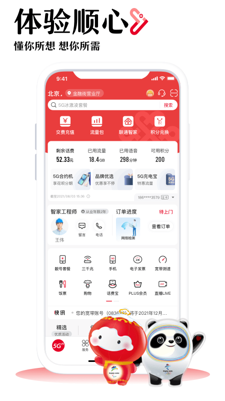 贵州联通营业厅app(中国联通)