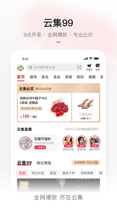 云集微店app最新版