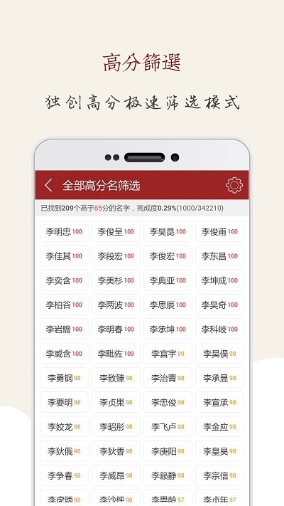 起名大师宝宝取名app(改名为起名大师)