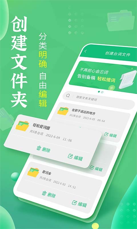 轻松提词器app