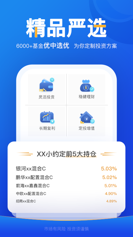 且慢app