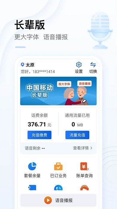 玉林移动网上营业厅app