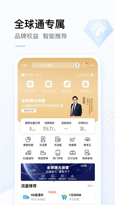 柳州移动营业厅app