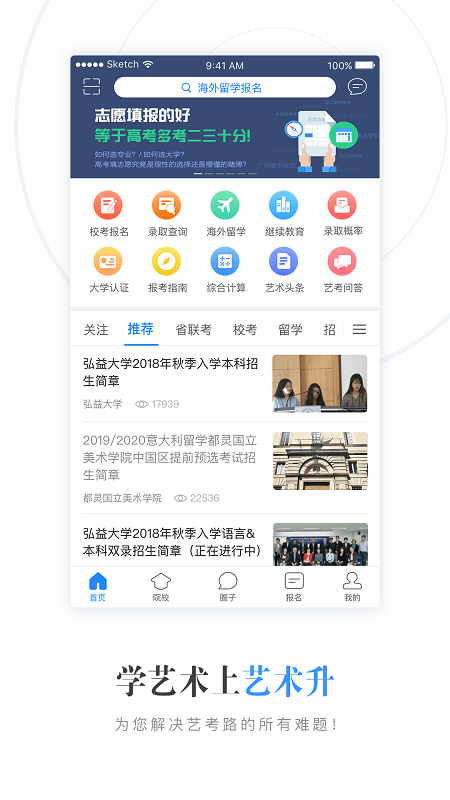 艺考升app(改名为艺术升)