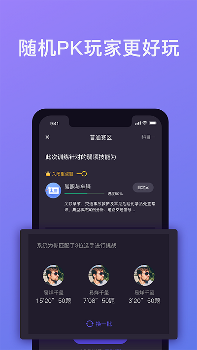 壹学车学员app