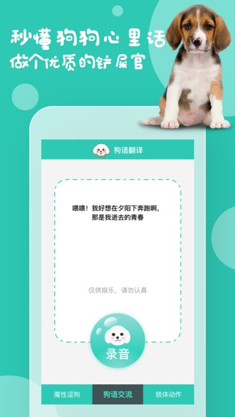 狗语翻译app