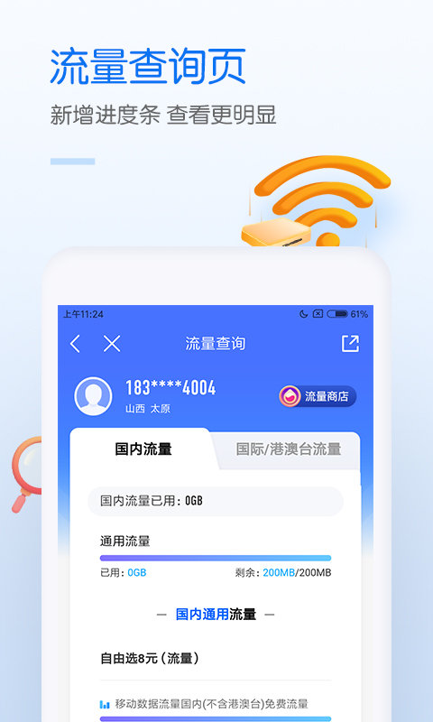 银川移动网上营业厅app