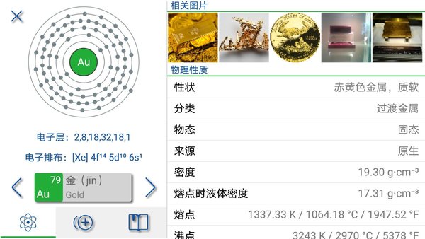 元素周期表手机版