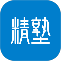 精塾国学app