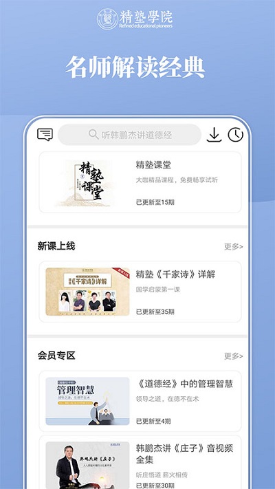 精塾国学app