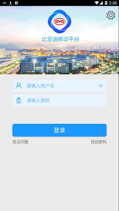 比亚迪移动平台app