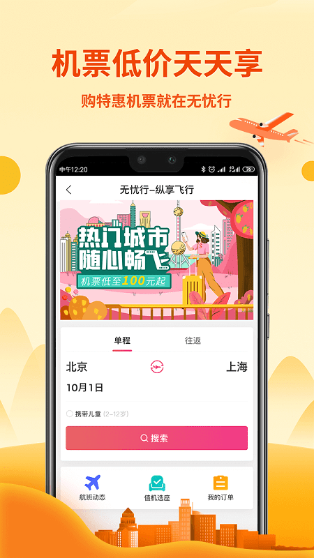 无忧行app