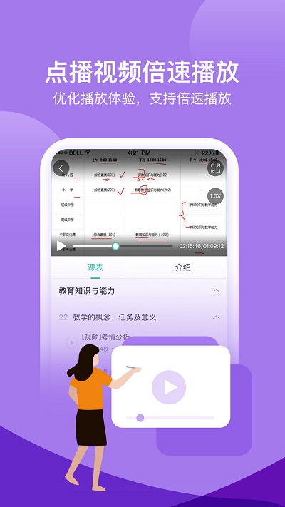 我爱教师官方版