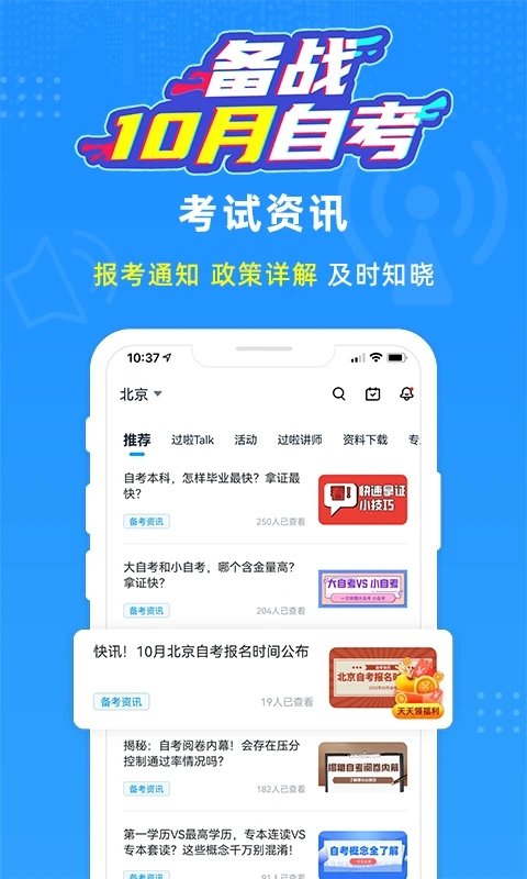 自考过啦app官方版