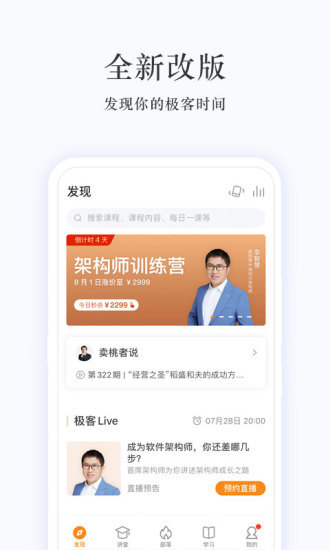 极客时间app