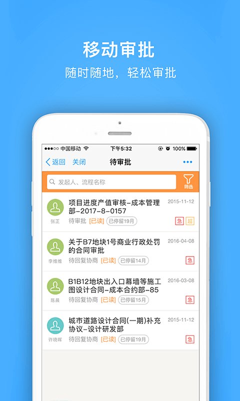 明源云助手app