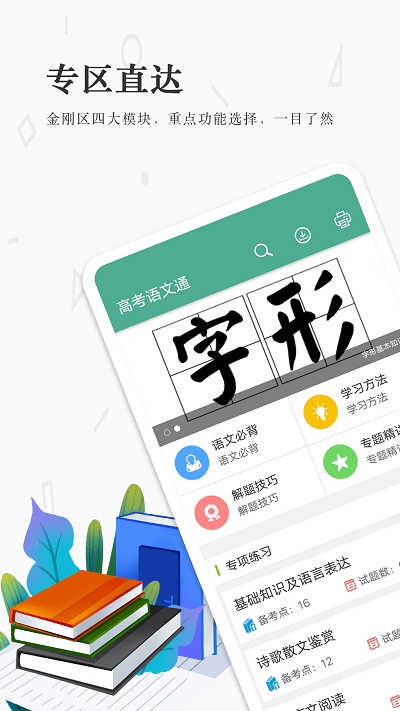 高考语文通app