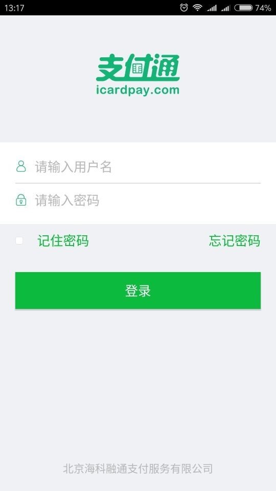 支付通快入通app