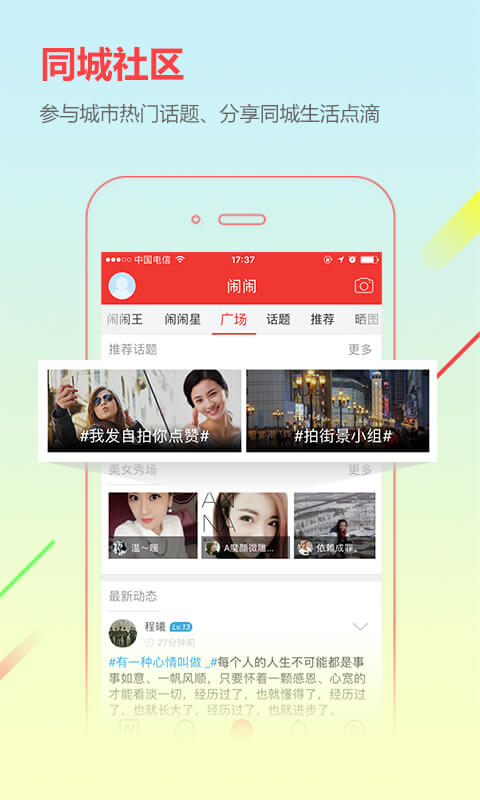 城事通app(改名为城市通)