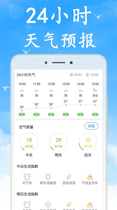 清风天气app