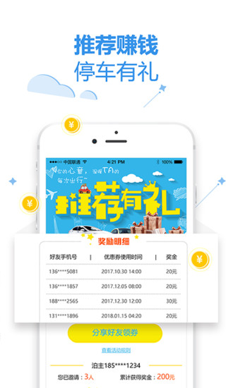 泊安飞机场停车app