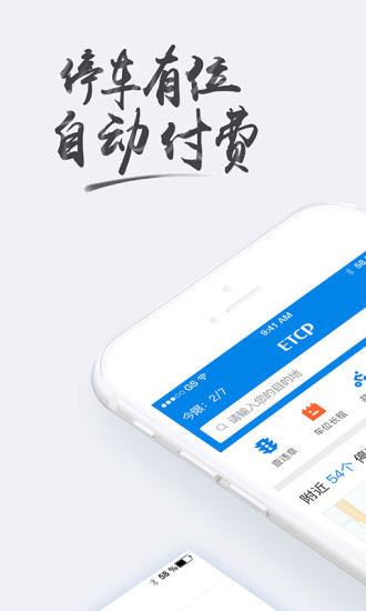 etcp停车管理系统