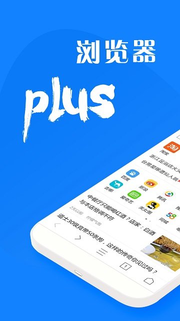 浏览器plusapp