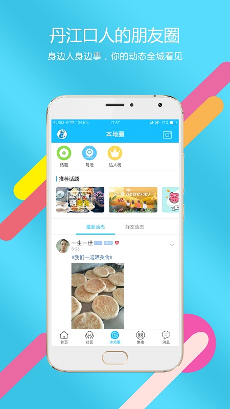 掌上丹江口app