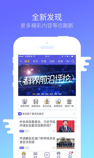 科界app