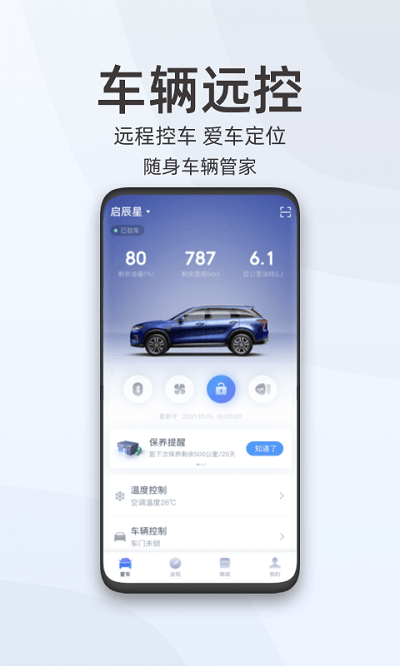 启辰智联app