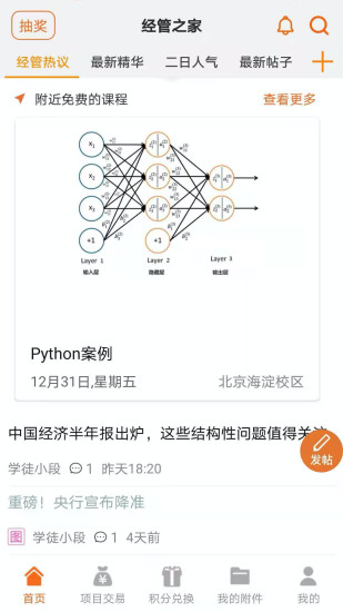 人大经济论坛官方版