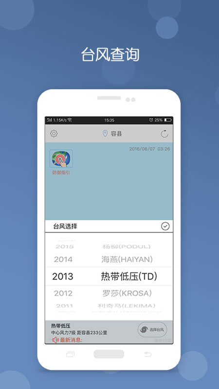 台风app风预报最新版