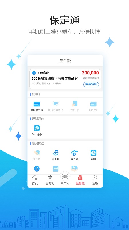 保定通app官方版