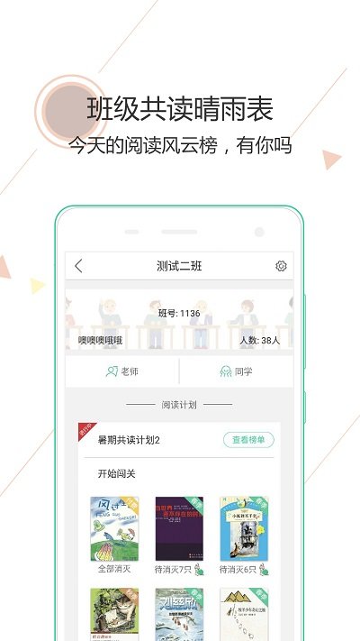 app阅伴学生端