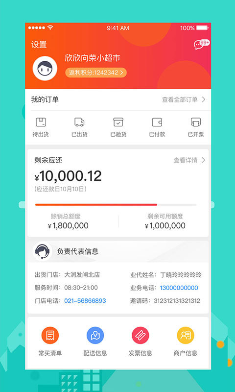 大润发e路发app最新版