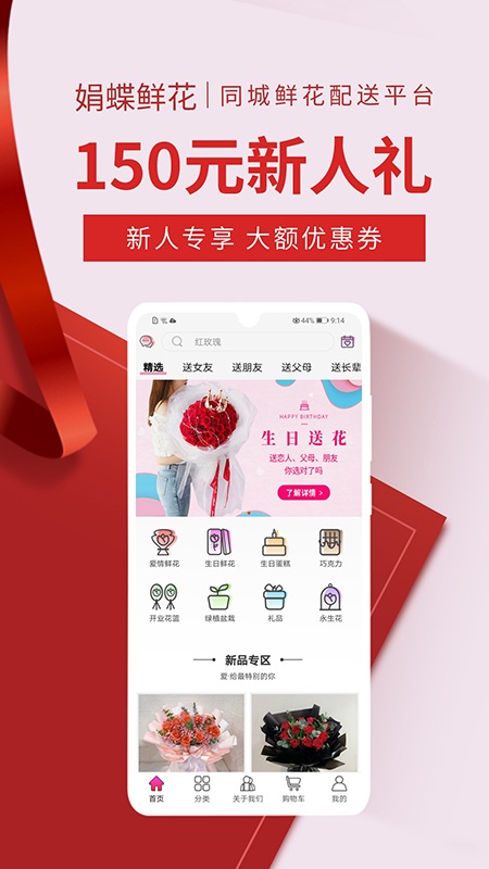 娟蝶鲜花app