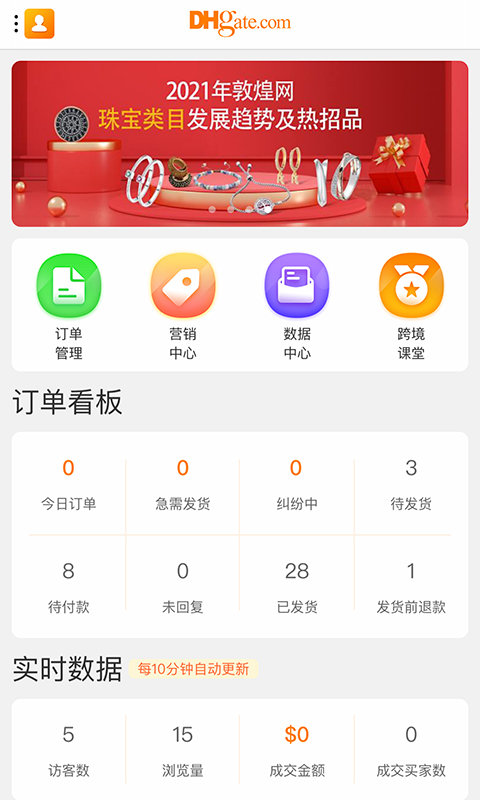 敦煌网商户版app