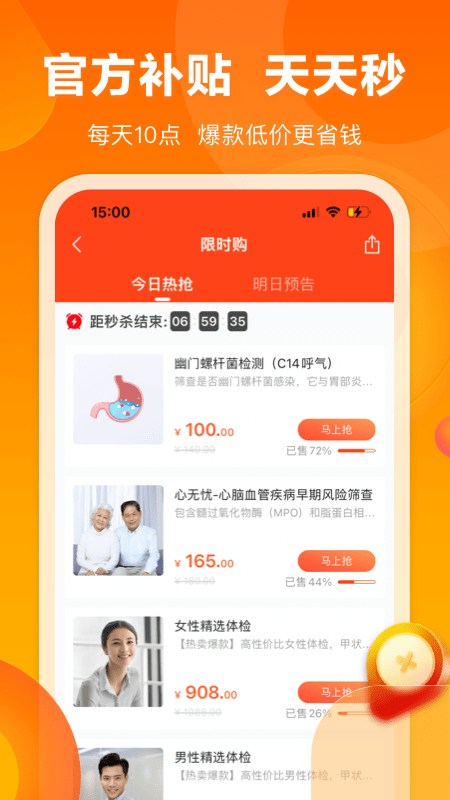 爱康体检宝app